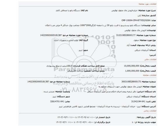 مزایده، فروش مال منقول توقیفی