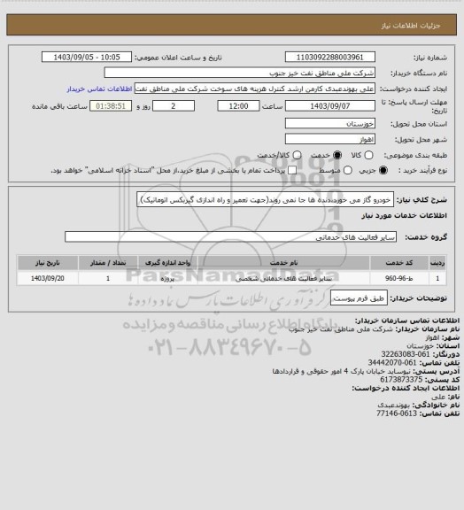 استعلام خودرو گاز می خورد،دنده ها جا نمی روند(جهت تعمیر و راه اندازی گیربکس اتوماتیک)