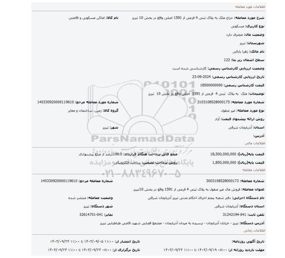 مزایده،  ملک  به پلاک  ثبتی 4  فرعی از 1591  اصلی واقع در بخش 10  تبریز