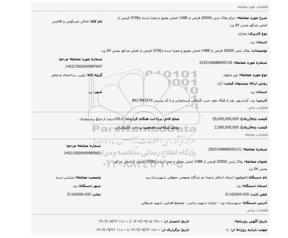 مزایده،   پلاک ثبتی  20500 فرعی از 1488 اصلی مفروز و مجزا شده از3708 فرعی از اصلی مذکور بخش 04 یزد