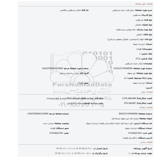 مزایده، یکباب منزل مسکونی