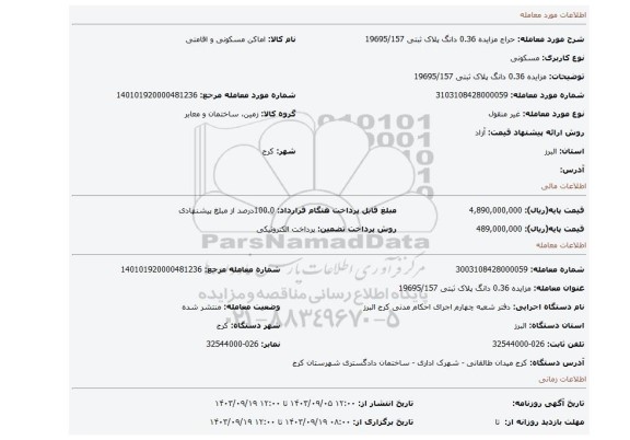 مزایده، مزایده 0.36 دانگ پلاک ثبتی 19695/157