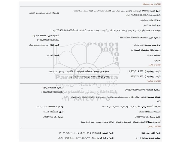 مزایده، ملک واقع در سی متری بنی هاشم خیابان قدس کوچه سجاد ساختمان 6.5.قیمت6دانگ176.400.000.000ریال