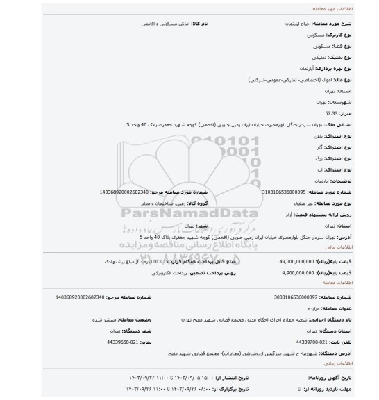 مزایده، اپارتمان