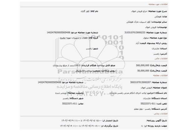 مزایده، فروش اموال