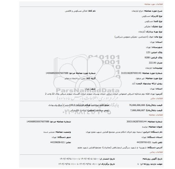 مزایده، اپارتمان