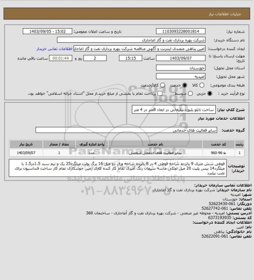 استعلام ساخت تابلو بلبورد تبلیغاتی در ابعاد 8متر در 4 متر