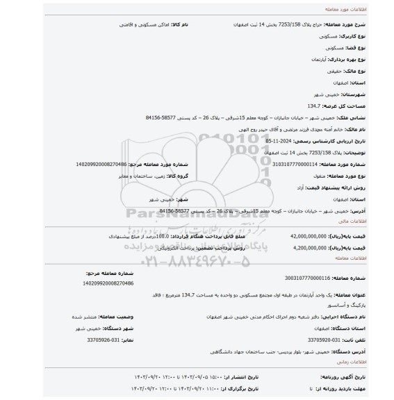 مزایده، پلاک 7253/158 بخش 14 ثبت اصفهان