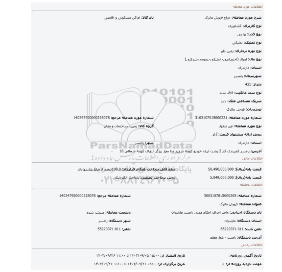 مزایده، فروش ماترک