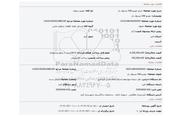 مزایده، خودرو 206 صندوق دار