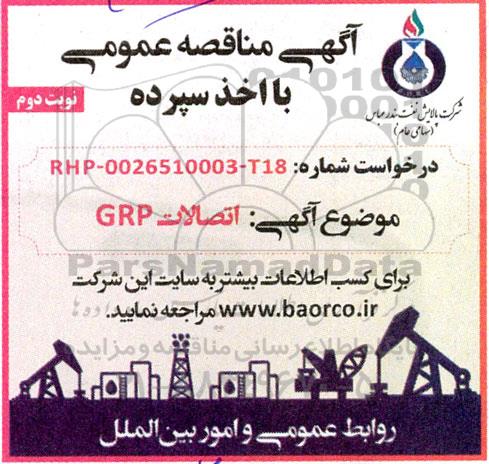 مناقصه خرید اتصالات grp- نوبت دوم