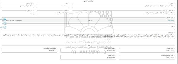 مناقصه محدود حمل کفی محموله های صادراتی 