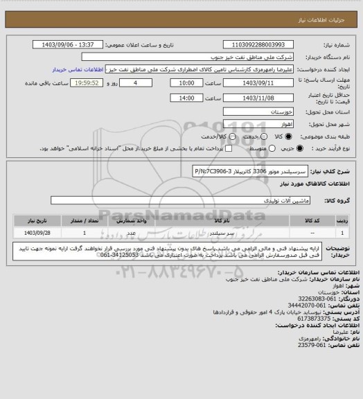 استعلام سرسیلندر موتور 3306 کاترپیلار     P/N:7C3906-3