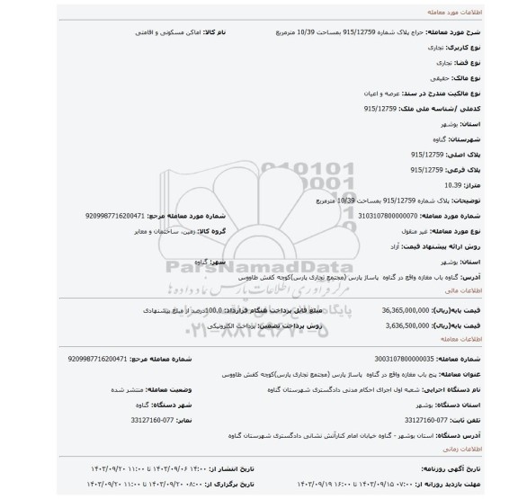 مزایده، پلاک شماره 915/12759 بمساحت 10/39 مترمربع