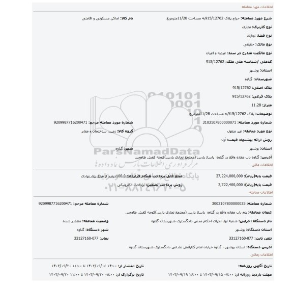 مزایده، پلاک 915/12762به مساحت 11/28مترمربع