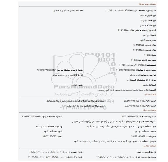 مزایده، 915/12764به مساحت 11/85