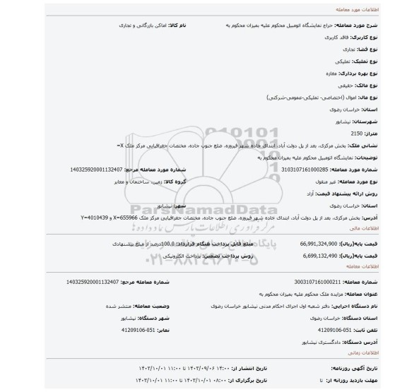 مزایده، نمایشگاه اتومبیل محکوم علیه بمیزان محکوم به