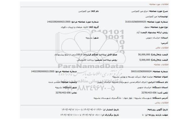 مزایده، میز کنفرانس