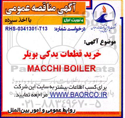 مناقصه عمومی خرید قطعات یدکی بویلر MACCHI BOILER 