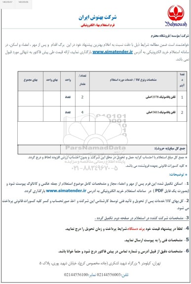 استعلام تلفن پاناسونیک