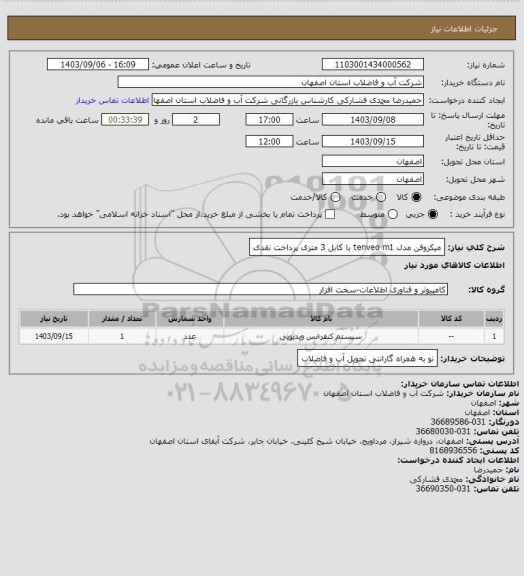 استعلام میکروفن مدل tenveo m1 با کابل 3 متری پرداخت نقدی