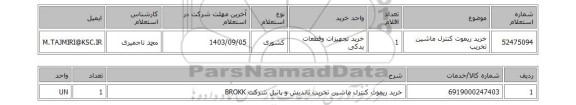 استعلام خرید ریموت کنترل ماشین تخریب