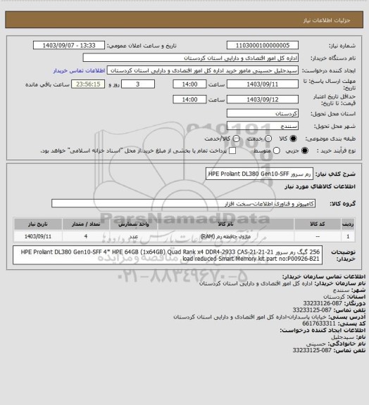 استعلام رم سرور  HPE Proliant DL380 Gen10-SFF