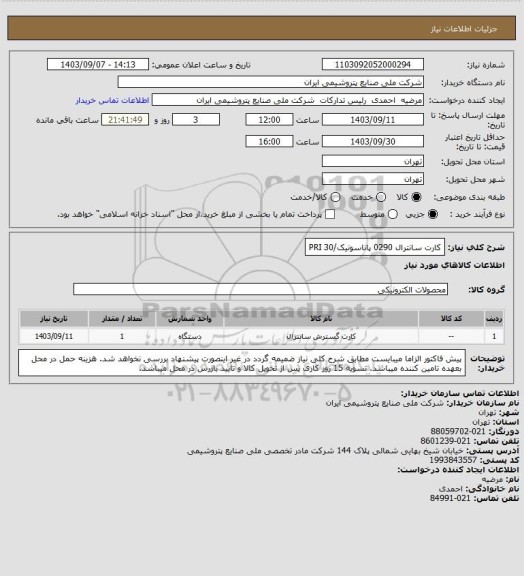 استعلام کارت سانترال 0290 پاناسونیک/30 PRI