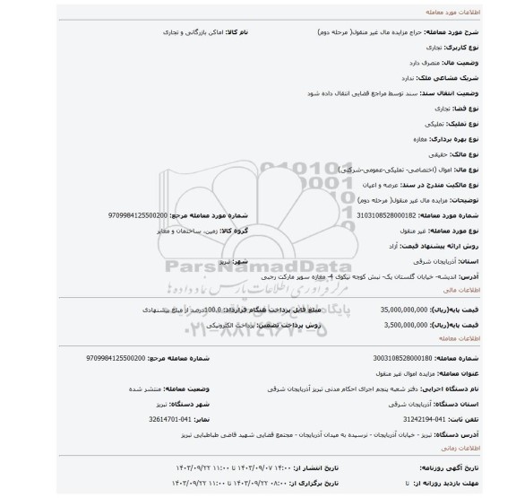 مزایده، مزایده مال غیر منقول(  مرحله دوم)