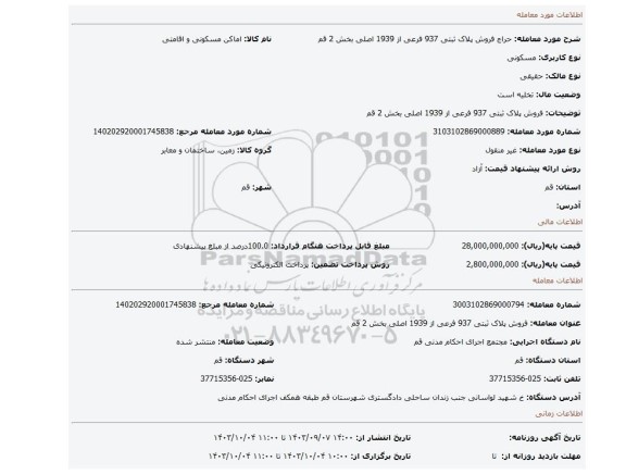 مزایده، فروش پلاک ثبتی 937 فرعی از 1939 اصلی بخش 2 قم