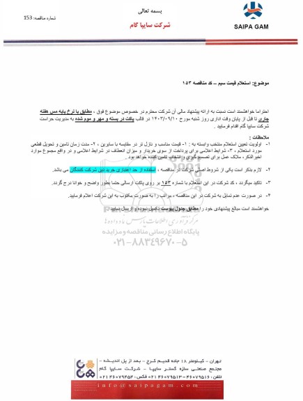  استعلام قیمت سیم 