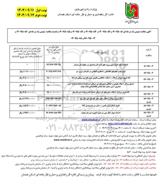 مناقصه انجام خدمات کنترل کیفی پروژه های ...