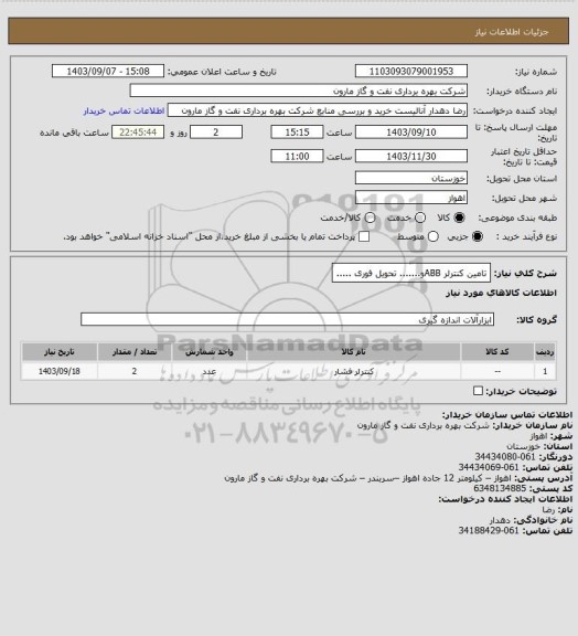 استعلام تامین کنترلر  ABBو....... تحویل فوری .....