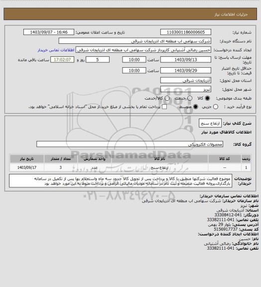 استعلام ارتفاع سنج