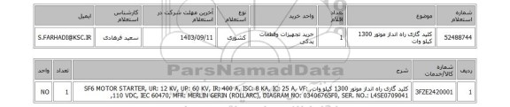 استعلام کلید گازی راه انداز موتور 1300 کیلو وات