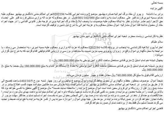 مزایده فروش یخچال شیشه خم تمام استیل 2 متری قنادی مستعمل ساخت الکترو امین یوسفی و...