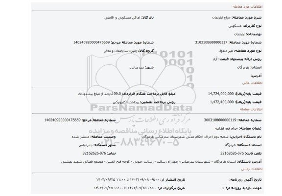 مزایده، اپارتمان