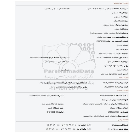 مزایده، فروش یک واحد منزل مسکونی