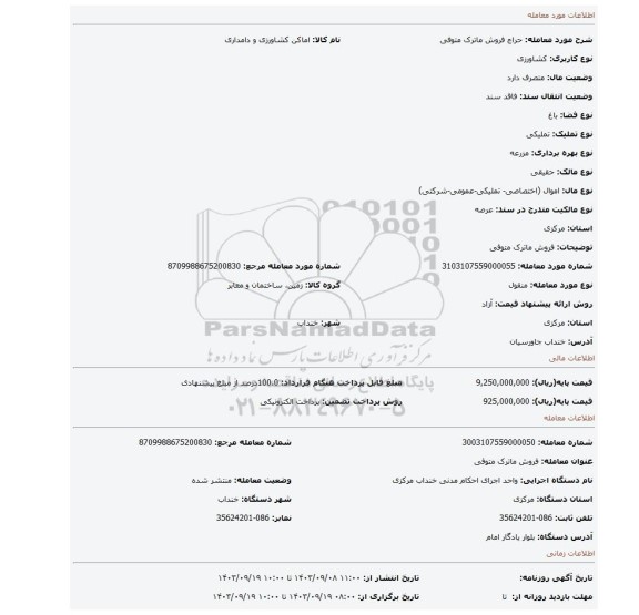 مزایده، فروش ماترک متوفی