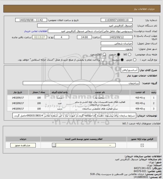 استعلام آسانسور/بالابر