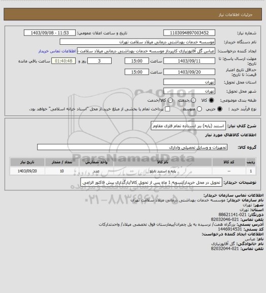 استعلام استند (پایه) بنر ایستاده تمام فلزی مقاوم