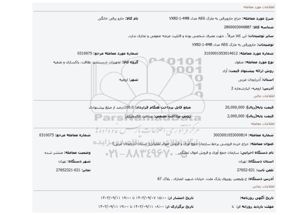 جاروبرقی به مارک AEG  مدل VX82-1-4MB