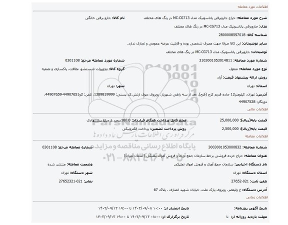 جاروبرقی پاناسونیک مدل MC-CG713 در رنگ های مختلف