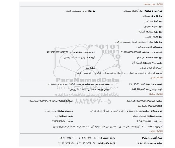 مزایده، آپارتمان مسکونی