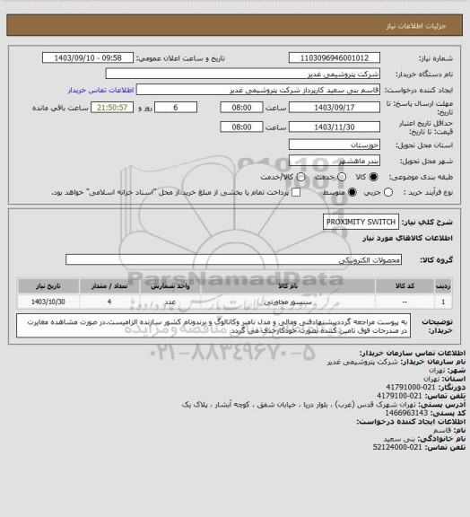 استعلام PROXIMITY SWITCH