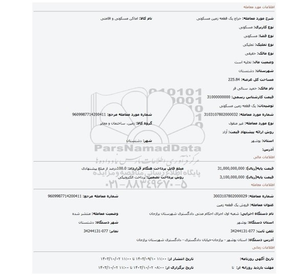 مزایده، یک قطعه زمین مسکونی