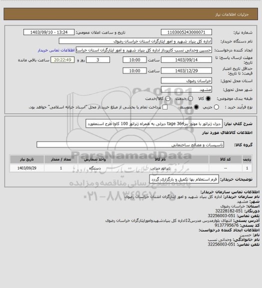 استعلام دیزل ژنراتور با موتور بنز364 tage  دیزلی  به همراه ژنراتور 100  کاوا طرح استمفورد