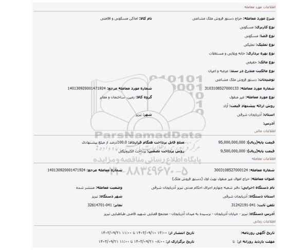 مزایده، دستور فروش ملک مشاعی