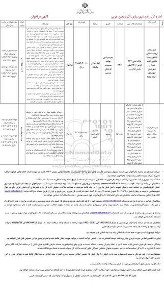 فراخوان زمین با کاربری صنعتی وبهره برداری موقت از مجموعه فرهنگی و ورزشی