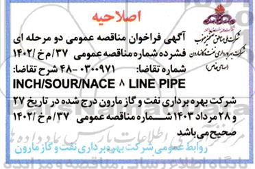 اصلاحیه مناقصه عمومی  LINE PIPE 8 INCH/SOUR/NACE 